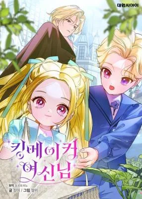 Goddess-Kingmaker
