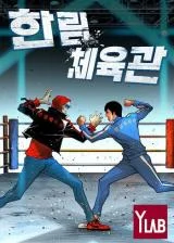 Hanlim-Gym