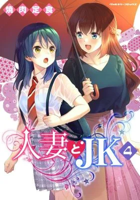 Hitozuma-to-JK