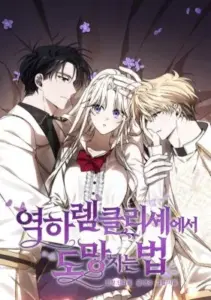 How to Escape an Esper Harem
