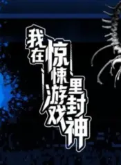 I-Became-a-God-in-a-Horror-Game