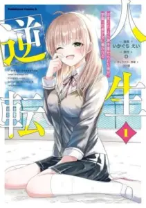 Life Reversal: I Was Cheated on and Falsely Accused, but Now the Most Beautiful Girl in the School Is Getting Close to Me