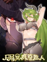 Kaiju-Yiqun-Yuanshi-Ren