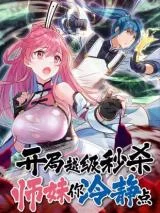 Kaiju-Yueji-Miaosha-Shimei-Ni-Lengjing-Dian