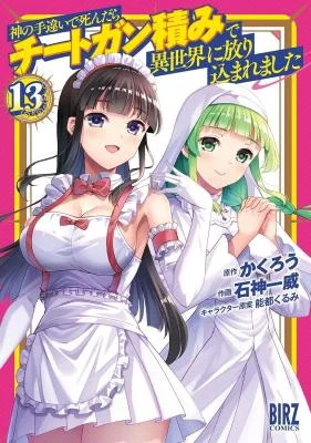 Kami-no-Techigai-de-Shindara-Zumi-de-Isekai-ni-Hourikomare-Mashita
