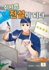 Kitchen-Soldier
