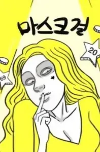 Mask Girl