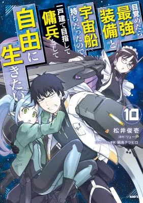 Mezametara-Saikyou-Soubi-to-Uchuusen-mochi-datta-node-Ikkodate-Mezashite-Youhei-to-shite-Jiyuu-ni-Ikitai