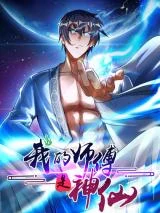 My-Master-Is-a-Deity
