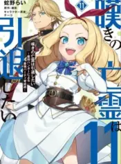 Nageki-no-Bourei-wa-Intai-Shitai-Saijaku-Hunter-ni-Yoru-Saikyou-Party-Ikuseijutsu