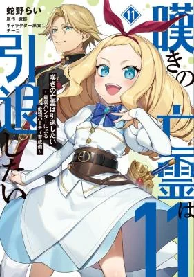 Nageki-no-Bourei-wa-Intai-Shitai-Saijaku-Hunter-ni-Yoru-Saikyou-Party-Ikuseijutsu