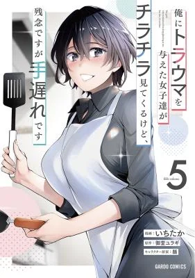 Ore-ni-Trauma-o-Ataeta-Joshi-tachi-ga-Chirachira-Mitekuru-kedo-Zannen-desuga-Teokure-desu