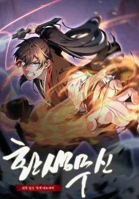 Reincarnation-of-the-Martial-God