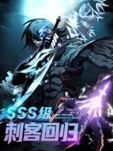 Return-of-the-SSS-Class-Assassin