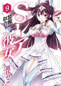 The Girl in the S Rare Gear