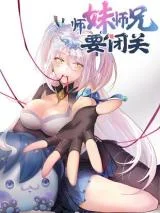 Shimei-Shixiong-Yao-Biguan