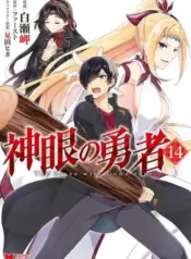 Shingan-no-Yuusha