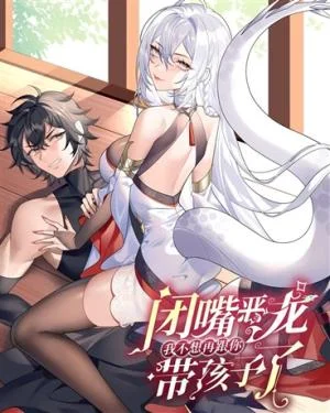 Shut-Up-Evil-Dragon-I-Dont-Want-to-Raise-a-Child-With-You-Anymore