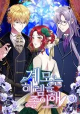 Stepmother-Loves-the-Harem