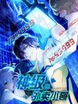 Super-Delivery-Man-Daoshang-Project
