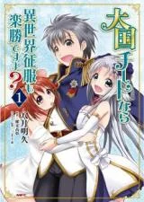 Taikoku-Chiito-nara-Isekai-Seifuku-mo-Rakushou-desu-yo
