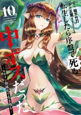 Tensei-Shitara-Joban-de-Shinu-Chuu-Boss-datta-Heroine-Kenzokuka-de-Ikinokoru-1