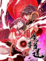 The-Almighty-Demon-Lord-Resurrected
