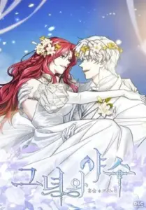 The Lady and the Beast (Hongseul)