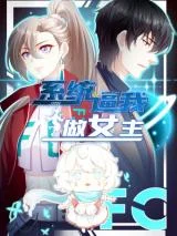 The-System-Forces-Me-to-Be-the-Heroine