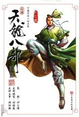 Tian-Long-Ba-Bu