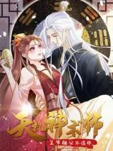 Tianji-Shen-Shu-Shi-Wangye-Xianggong-Buxin-Xie