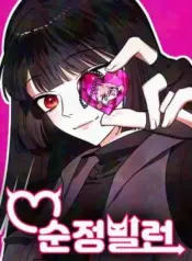 Villain-With-a-Crush