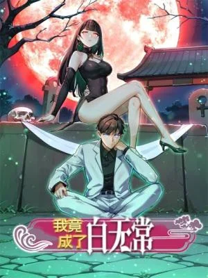 Wo-Jing-Chengle-Bai-Wuchang