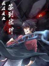 Wo-Zai-Fei-Tu-Qian-Dao-Shi-Shen