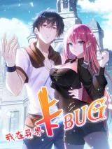 Wo-Zai-Yi-Jie-Ka-bug