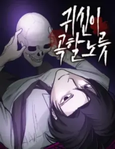 Enough to Make a Ghost Weep