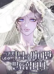 I-Only-Need-the-Dukes-Child