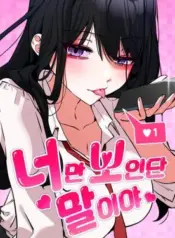 I-Only-See-You