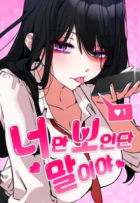 I-Only-See-You