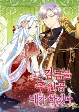 I-Will-Be-the-Main-Character-in-That-Prison