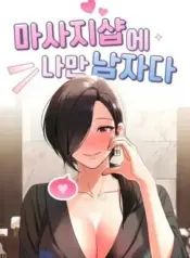 Im-the-Only-Guy-at-the-Massage-Shop