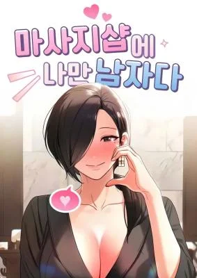 Im-the-Only-Guy-at-the-Massage-Shop