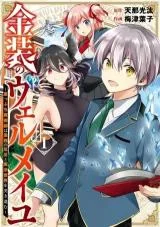 Kinsou-no-Vermeil-Gakeppuchi-Majutshi-wa-Saikyou-no-Yakusai-to-Mahou-Sekai-o-Tsukisusumu