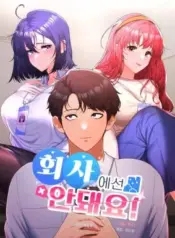 Office-Romance-Is-a-No-No