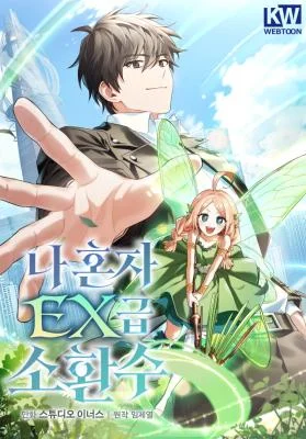 Only-I-Have-an-EX-Grade-Summon