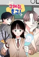 Save-Me-Hogu