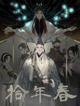 Shi-Nian-Chun