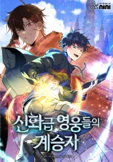 The-Heir-of-Mythological-Heroes