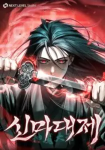 The Legend of Enxue