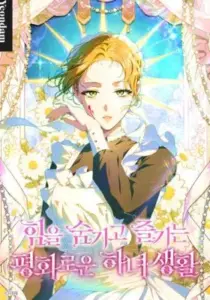 The Peaceful Life of a Maid Who Hides Her Power and Enjoys It